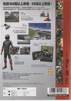 Tourist Trophy - The Real Riding Simulator box cover back